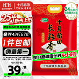 十月稻田 2025年新米 长粒香大米 20斤（东北大米 香米 10公斤）