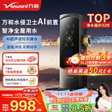 万和（Vanward）前置过滤器AI智能漏水保护全自动正反冲洗8T大通量过滤器25微米自来水过滤器WQZ-06S