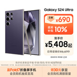 三星Samsung Galaxy S24 Ultra AI手机 第三代骁龙8 游戏手机 2亿像素 拍照手机 12GB+256GB 钛暮紫