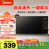 美的（Midea）微波炉家用单微波功能 简单操作一件解冻20升mini小型360°转盘速热 易清洁M21 电子除味 经典版