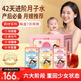 福东海 月子水 顺产剖腹小产42天产后坐月子茶材料包补哺乳期气套餐血