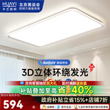 华艺照明全光谱纤羽客厅灯超薄护眼卧室吸顶灯具简约现代大气家用大厅主灯 【薄铝框2.2CM】全光谱客厅110CM三色