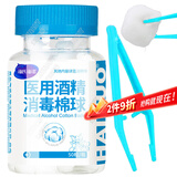 海氏海诺 75%医用酒精消毒棉球 酒精棉球 50粒/瓶（镊子随机赠送）