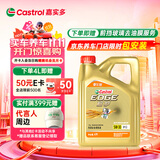 嘉实多（Castrol）极护智E版 全合成机油 汽机油润滑油 5W-30 SP/C2 4L 汽车保养