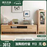 源氏木语全实木电视柜北欧风橡木地台柜现代简约矮柜客厅地柜储物收纳柜子 原木色1.8米电视柜+Y90M01高边柜 整装