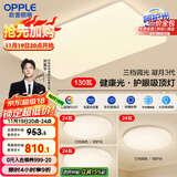 欧普（OPPLE）护眼吸顶灯客厅大灯可调色高显指LED照明简约灯具灯饰套餐4包安装