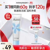 花印氨基酸净润洗面奶60g 洗面奶女士洁面敏感肌 温和清洁保湿舒缓