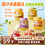 三只松鼠梨汁水果罐头450g*6罐箱装混合水果果汁杨梅黄桃橘子葡萄酸甜清爽