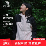 骆驼户外(CAMEL)冲锋衣男女防污防水三合一两件套冲锋衣女A23CA70126D
