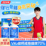 汤臣倍健钙片青少年4-11-17岁助长儿童补钙6-18-25岁学生高钙铁锌液体钙d3 【周期服用 冲刺180cm】礼盒装 200粒*2盒