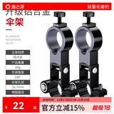 渔之源钓椅配件钓鱼椅炮台支架钓鱼鱼护杯架加固耐用加厚铝合金 钓椅用伞架一对【升级版】