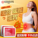 同仁堂艾草暖宫护腰贴 暖宝宝暖宫腰带大姨妈神器生理期痛经腰部热敷带