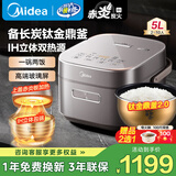 美的（Midea）电饭煲备长炭涂层4L/5升 家用赤炎钛金鼎釜ih上下双热源一锅两饭低糖电饭锅4-5-8-10个人线下同款 5L 【备长炭】IH上下双热源 钛金鼎釜2.0