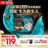 帮宝适新生儿顶配黑金帮婴儿纸尿裤尿不湿尿片尿布添加真蚕丝M38