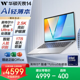 华硕无畏14 2025 二代酷睿Ultra5 2.5K亮彩护眼长续航高性能AI轻薄笔记本电脑(225H 16G 1T)