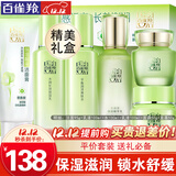 百雀羚（PECHOIN）套装 草本精粹惊喜礼盒 补水爽肤水乳液面霜洗面奶护肤化妆护肤品 【保湿礼盒】洁面+乳液+水+面霜+乳液+面霜