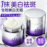 维特丝377高保湿面霜男女士祛斑美白淡斑黑色素补水提亮抗皱紧致护肤品
