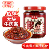 茂德公 辣椒酱牛肉酱220g 佐餐拌饭拌面香辣酱 火锅蘸料调味酱下饭菜
