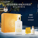 欧舒丹身体乳礼盒乳木果午后柑橘润肤乳240ml保湿滋润防裂圣诞礼物女友