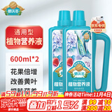 德沃多肥料植物营养液通用水培绿植花卉盆花肥料发财树兰花液体肥600ml*2瓶