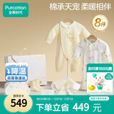 全棉时代新生儿见面礼宝宝周岁满月礼出生礼物婴儿礼盒8件套66（无礼袋）