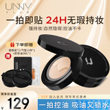 悠宜（unny club）无瑕持妆气垫粉底霜12g*3Y01象牙色控油不卡24H强持妆不闷妆