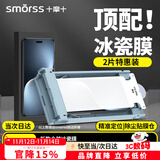 Smorss【2片装丨秒贴冰瓷膜】适用荣耀Magic7Pro/RSR保时捷手机膜honor全胶水凝膜非钢化膜抗指纹无黑边