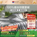 富安娜蚕丝被子100%蚕丝夏凉被A类抑菌空调被单人夏季薄被芯152x210cm