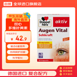双心（Doppel herz）多维叶黄素30粒/盒含维生素玉米黄质锌防蓝光护黄斑核心成人护眼