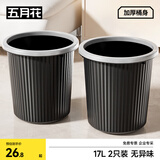五月花压圈垃圾桶大号17L*2只装客厅卧室厨房厕所办公大容量纸篓