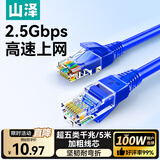 山泽(SAMZHE)超五类网线 CAT5e类高速千兆网线 5米 工程/宽带电脑家用连接跳线 成品网线 蓝色SZW-1050