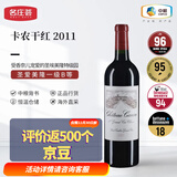 卡农圣埃美隆列级庄一级B等酒庄卡侬酒庄干红葡萄酒中粮名庄荟Canon 正牌2011年JS96分