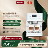 美诺（Miele）欧洲原装进口家用全自动咖啡机意式除菌研磨一体机独立式 国家补贴【国家补贴】CM6160 C 晶钻白