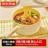 京东京造陶瓷奶锅 0氟家用辅食热奶泡面汤锅18cm黄色炉灶通用【双面不粘】