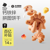 光合星球babycare儿童零食钙铁锌婴幼儿拼图饼干宝宝磨牙棒80g