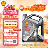 壳牌（Shell）机油全合成机油5w-40(5w40) API SP级 4L 都市光影版 京东养车