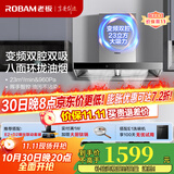 老板（Robam）60X2S油烟机变频双腔23立方风量960Pa超大静压大吸力挥手智控平嵌抽油烟机家电补贴20% 变频烟机 23风量大吸力