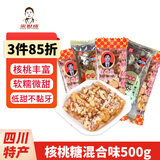 宋世成核桃糖软糖500g 原味核桃糕 核桃仁软喜糖果 传统糕点心休闲零食 核桃糖混合味500g