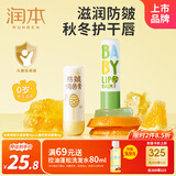 润本（RUNBEN）儿童润唇膏4g*2支 宝宝唇膏 婴儿护唇膏 滋润保湿(无香+防皴款)