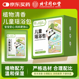 同仁堂泡澡药包宝宝婴儿泡澡药包除湿去寒艾草儿童泡澡包瑶浴包15包