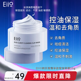 奕沃（EIIO）2代升级泥膜50g 温和清洁毛孔去黑头粉刺闭口ello礼物
