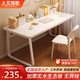 人文成家实木书桌书架书柜一体简约台式电脑桌办公写字桌家用卧室学习桌子 【简约款套装】140cm桌子+椅子