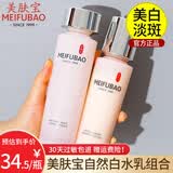 美肤宝自然白爽肤水柔肤水保湿补水乳液护肤品化妆品提亮肤色美白淡斑 亮采柔肤水120ml+美白乳液120ml