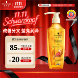 施华蔻（Schwarzkopf）金纯盈润精油洗发露400ml 无硅油洗发水 植物精油改善毛躁