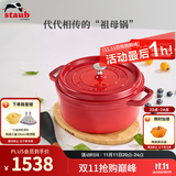 珐宝（staub）法国进口珐琅铸铁锅平底铸铁锅双耳煲汤锅炖锅炒锅电磁炉通用 圆炖锅樱桃红 24cm