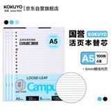 国誉(KOKUYO)A5活页纸Campus活页本替芯笔记本子活页纸内页 8mm横线21行 100张/本 4本 WCN-CLL3110