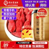 同仁堂品牌 北京同仁堂 特优级红枸杞子500克宁夏中宁免洗枸杞子养生茶