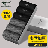 七匹狼男士袜子纯棉中筒棉袜秋冬季100%全棉抗菌男袜加厚款保暖款长袜男 【秋冬加厚纯棉中筒组3】 6双 均码 (39-44码)秋冬厚款