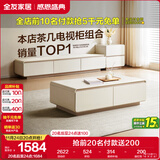 全友家居 现代简约奶油风茶几电视机柜组合客厅储物收纳柜子