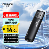 梵想（FANXIANG）4GB U盘 USB2.0 专业招标投标小u盘 迷你便携 即插即用 企业竞标车载电脑通用金属优盘F202 黑色